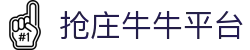 抢庄牛牛平台 - 官方注册通道